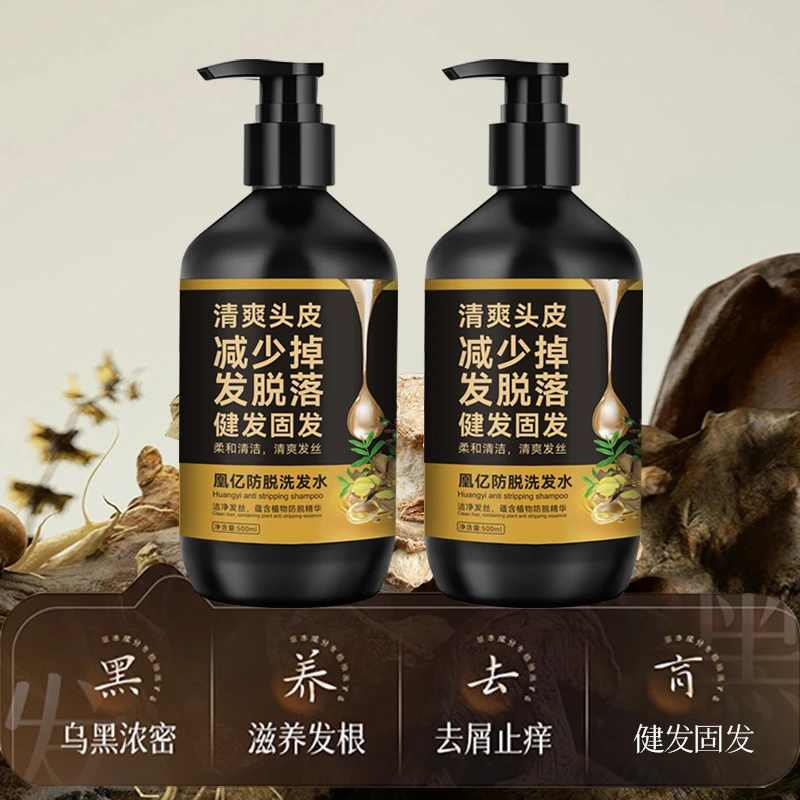防脱洗发水植物萃取蓬松丝滑防脱洗发液