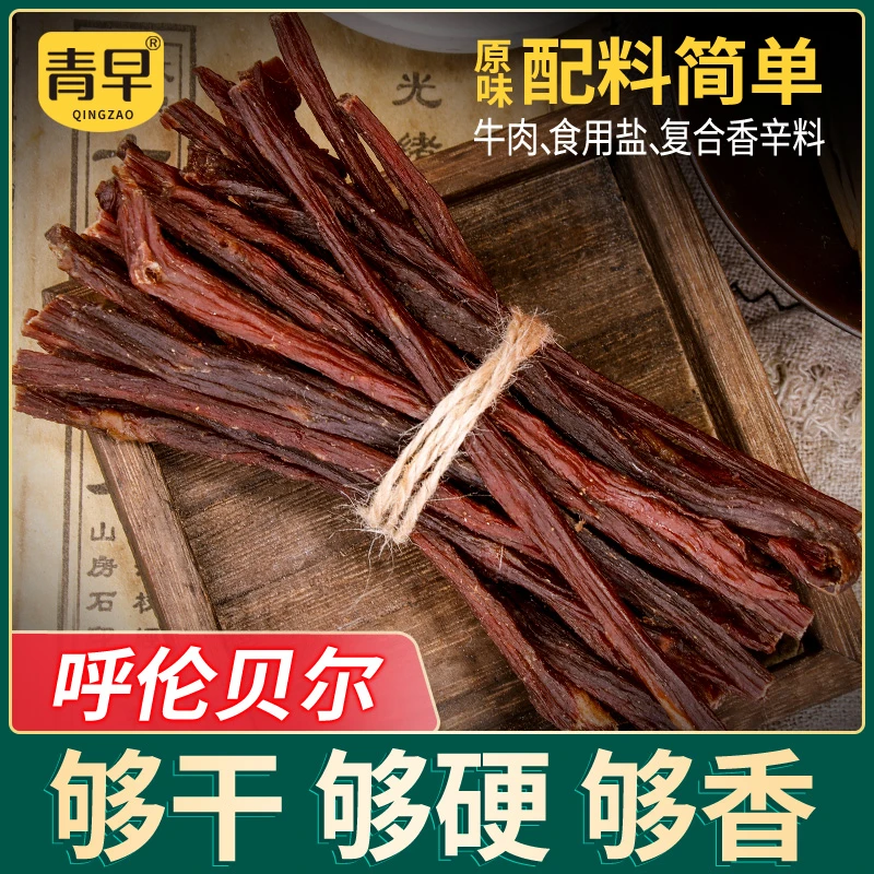 青早超干牛肉干200克桶装 解馋开罐即食草原零食追剧