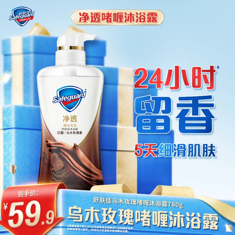 舒肤佳净透果酸沐浴露红石榴乌木玫瑰泡沫丰富持久留香香氛家用装