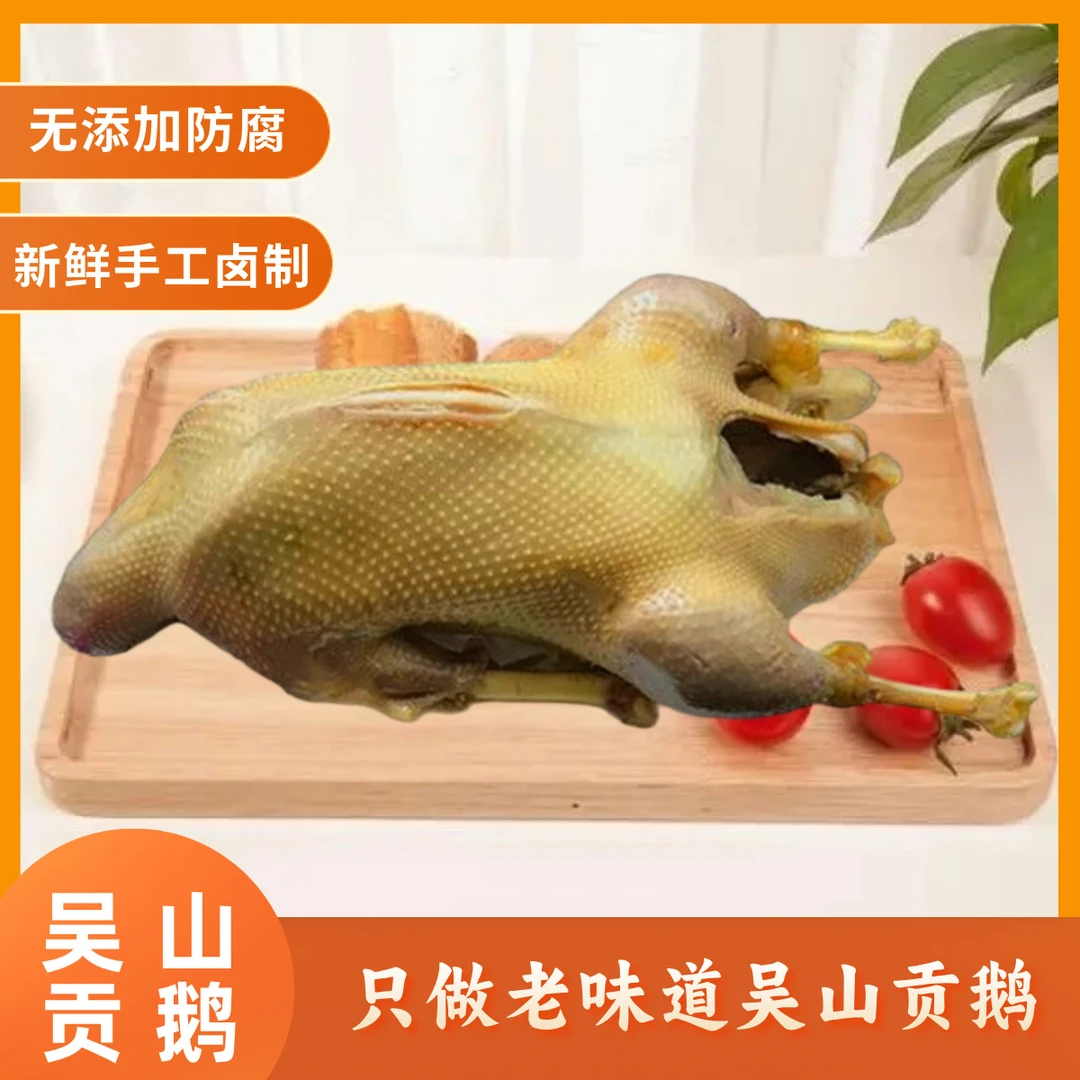 【吴山贡鹅老口味】顺丰包邮确保新鲜现做，卤香醇厚，重量三斤以上