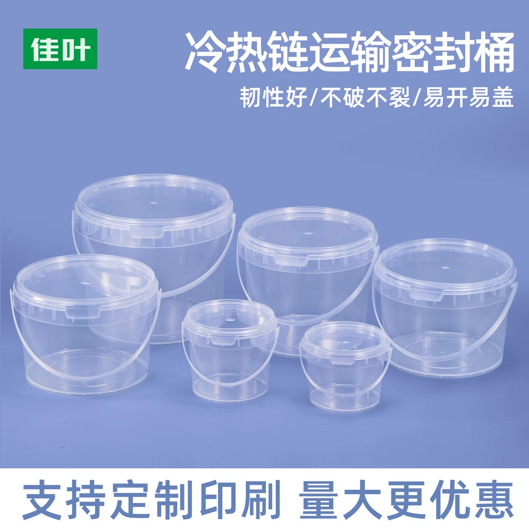 佳叶食品级密封外卖打包桶加厚透明奶茶塑料桶盒一次性水果打包盒