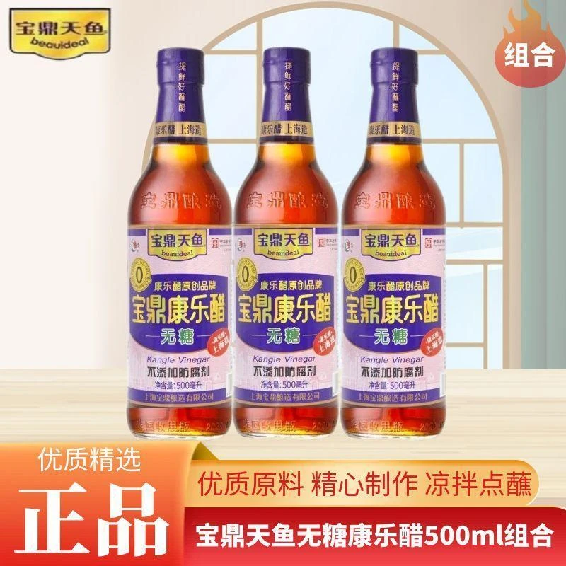 上海宝鼎老字号无糖型康乐醋500ml瓶装海鲜醋水饺凉拌菜大米酿造
