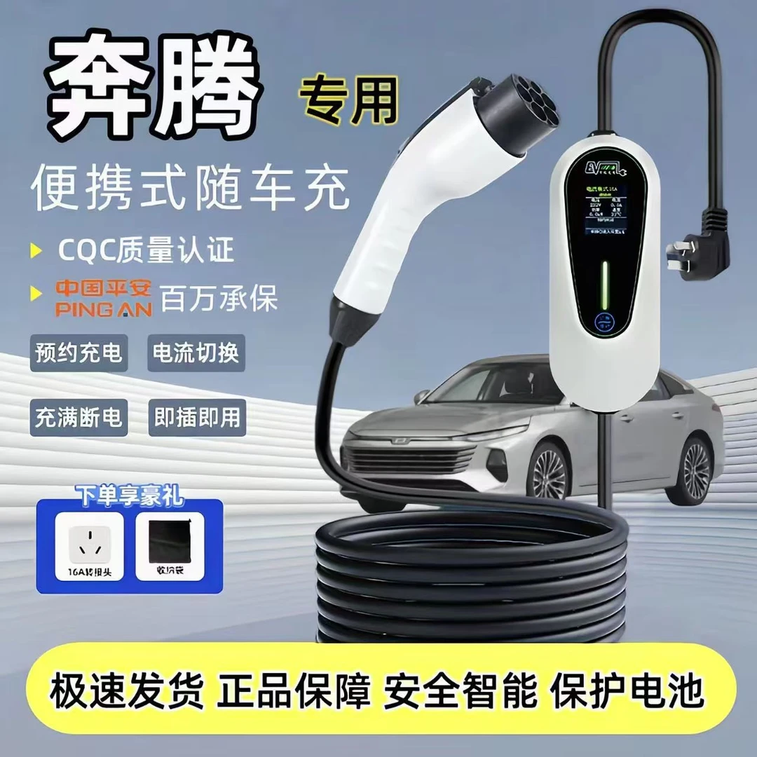 奔腾小马原厂3.5KW充电枪新能源电动汽车220V国标通用原车充电桩