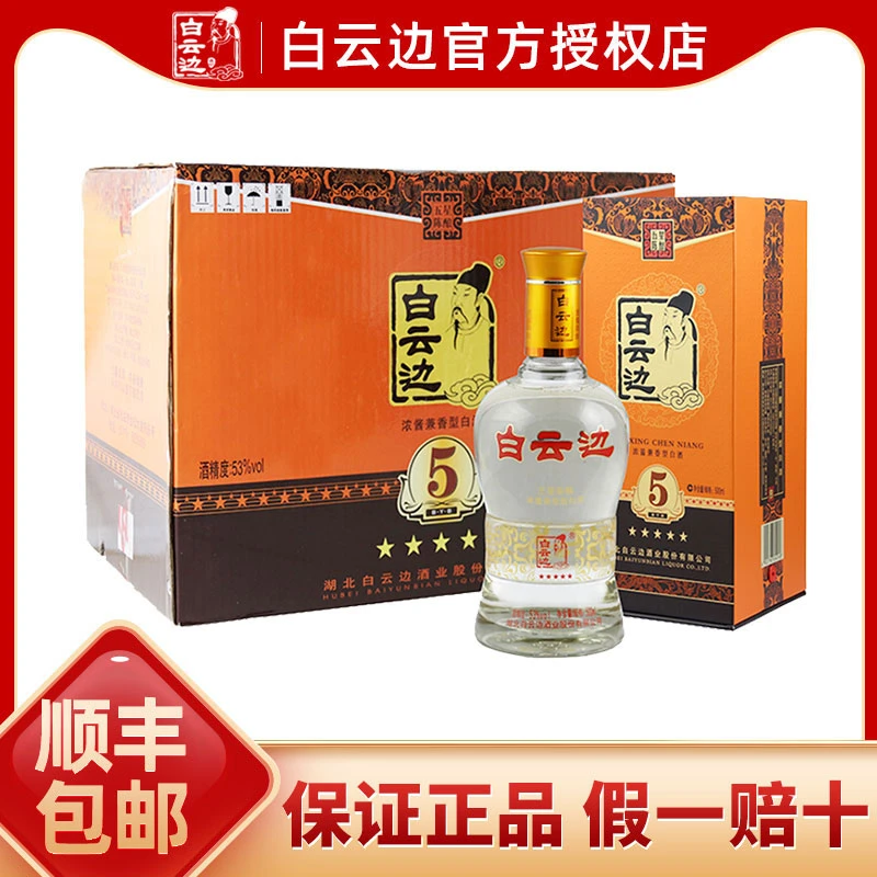 白云边白云边五星5星53度500ml浓酱兼香型白酒粮食酿造53度500