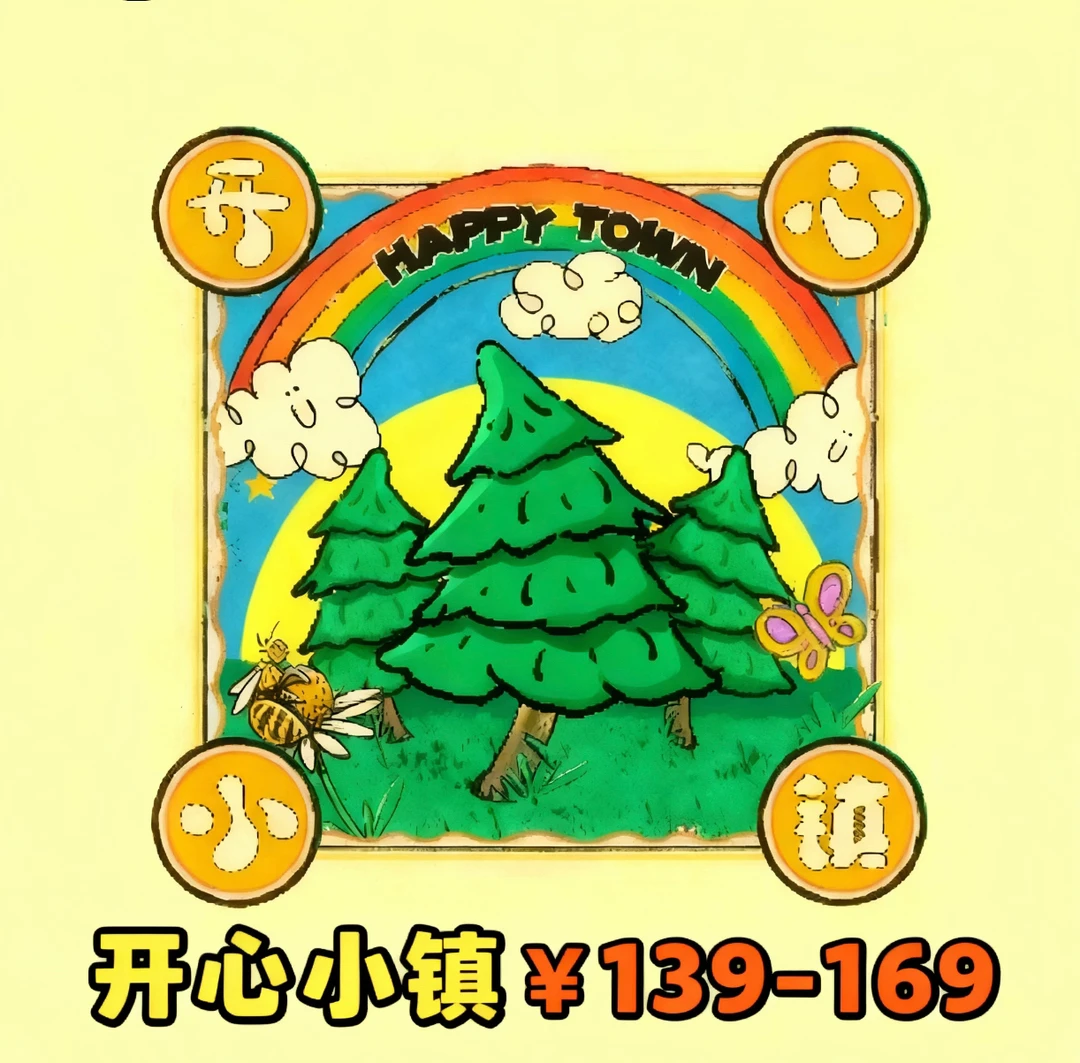 开心小镇瑕疵服装｜只卖瑕疵NO退NO换｜139-169扣号专拍
