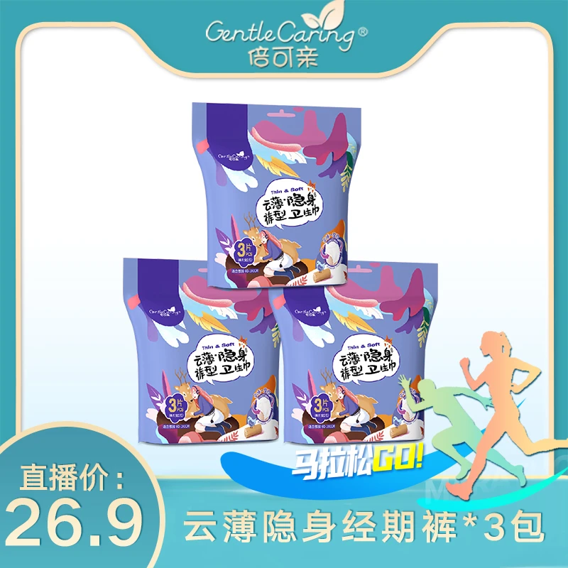 【淮安马拉松】倍可亲云薄隐身裤型卫生巾经期裤3片*3包(共9片)