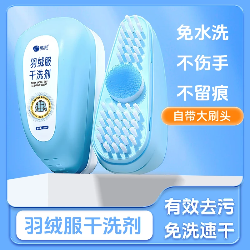 【阿文推荐】羽绒服干洗剂皮革皮具干洗清洁养护去黄除油刷洗神器