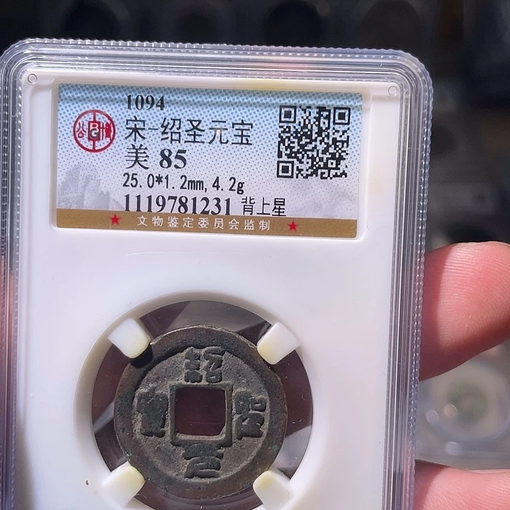 铜EB封装评级盒子币一个1231