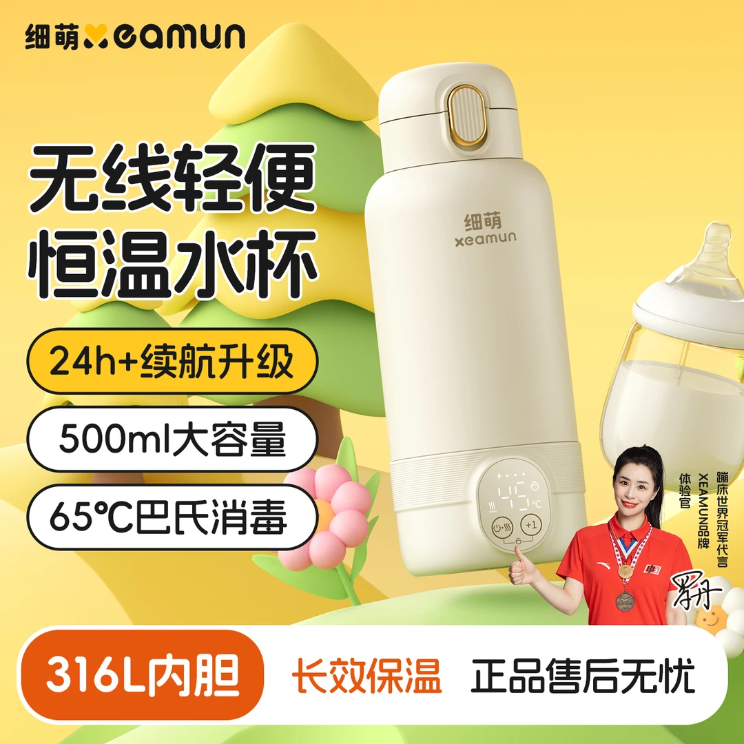 细萌xeamun无线充电恒温水壶外出便携式保温杯婴儿专用一体泡冲奶
