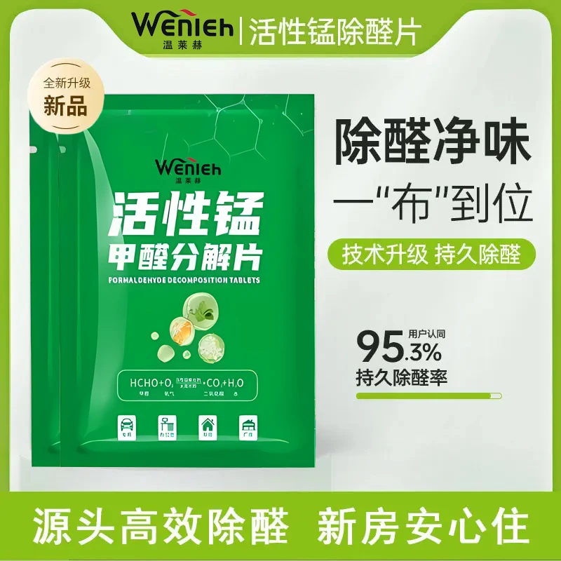 活性锰除醛分解片家用装修柜子甲醛测试剂长期活性锰甲醛分解片