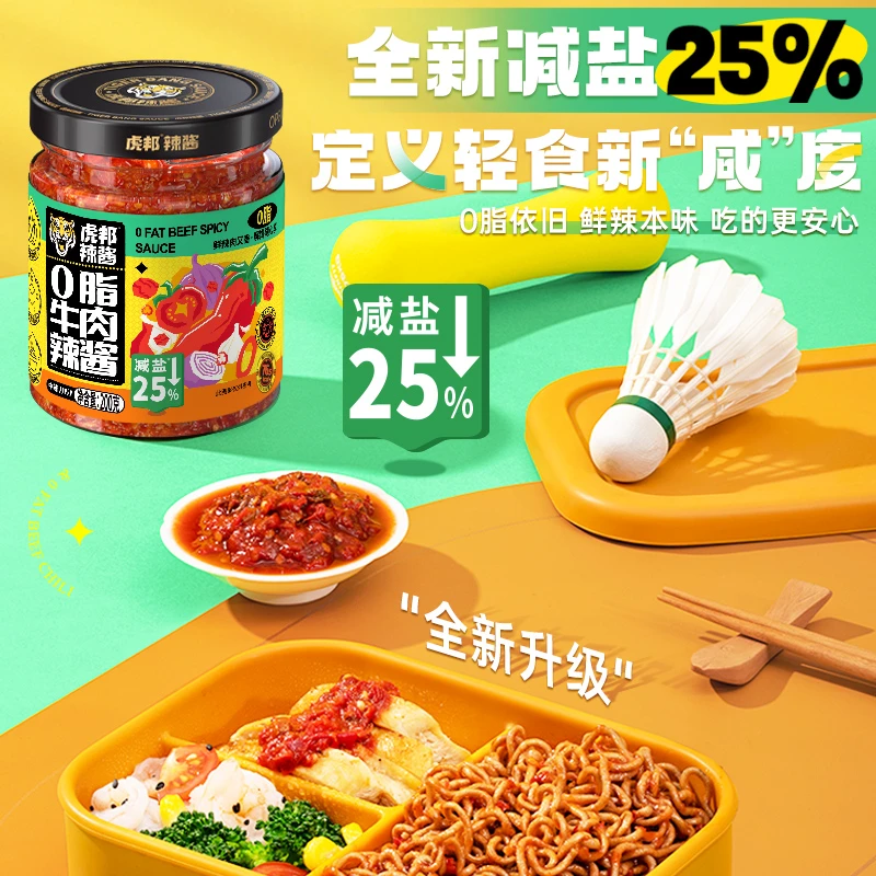 【虎邦】辣椒酱0脂牛肉辣酱200g牛肉酱拌饭拌面调味酱即食鲜香美味J