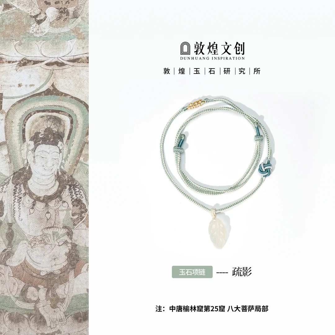 疏影【中国敦煌玉石研究所&敦煌文创】玛瑙项链玉石挂件颈饰