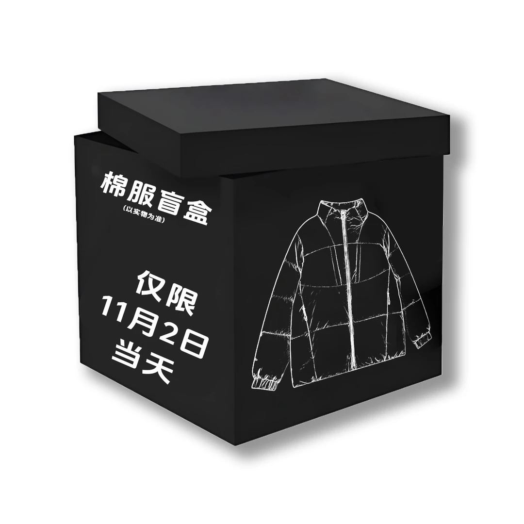 【你我的故事从一件棉服开始】棉服惊喜款36
