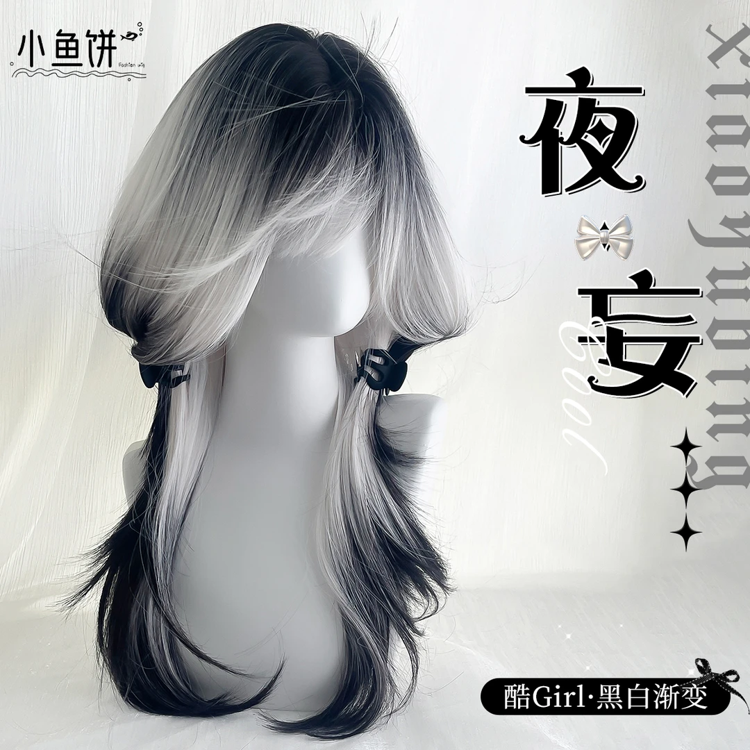 小鱼饼【夜妄】假发女暹罗猫黑白渐变爆顶染高层次长直发万圣节cos