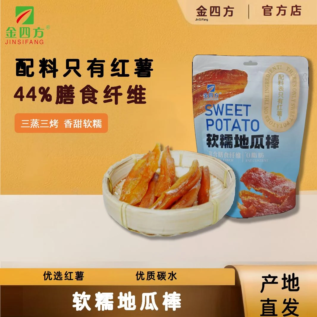 软糯地瓜棒（288g）-来自无花果之乡