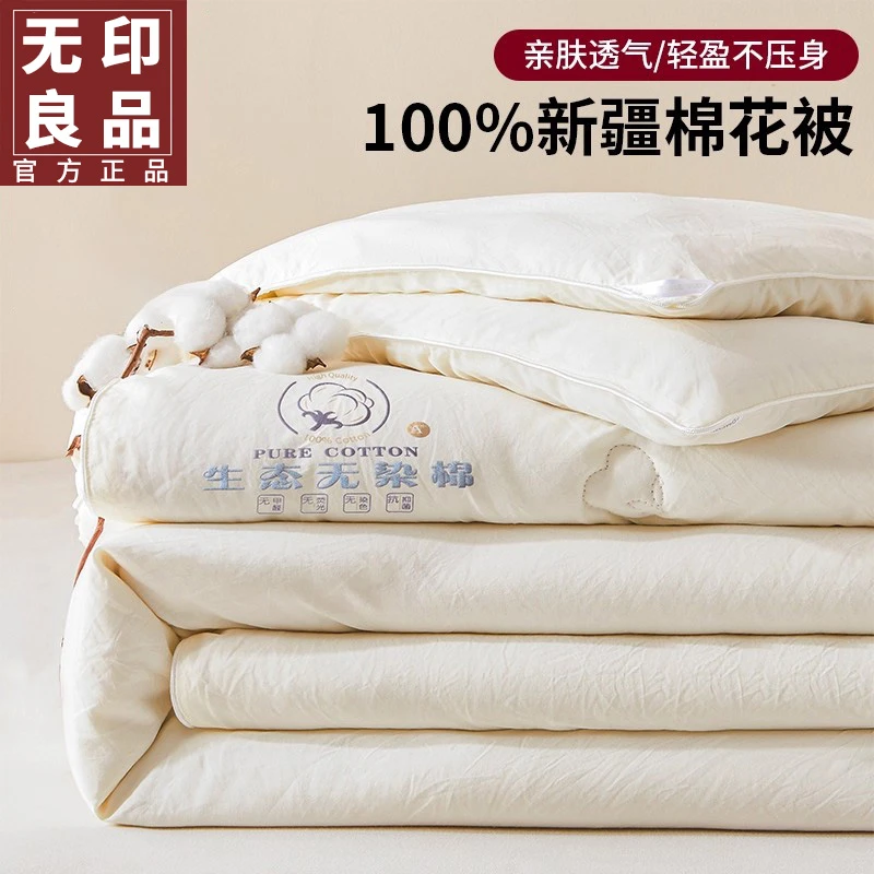 无印良品新疆棉花被冬被单人被子春秋被棉被夏凉空调被芯四季通用