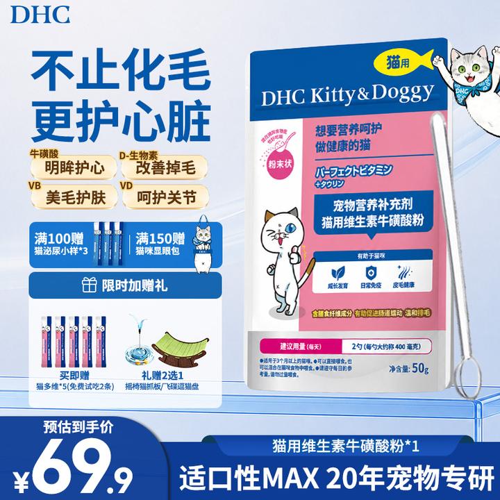 DHC猫用维生素牛磺酸粉守护心脏12种猫咪专用复合维生素排毛