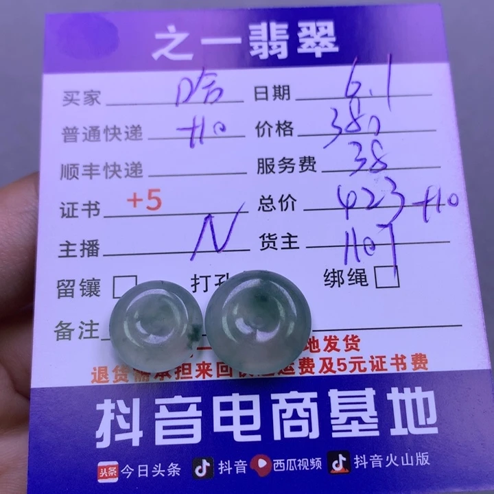 翡翠未镶嵌颈饰哈