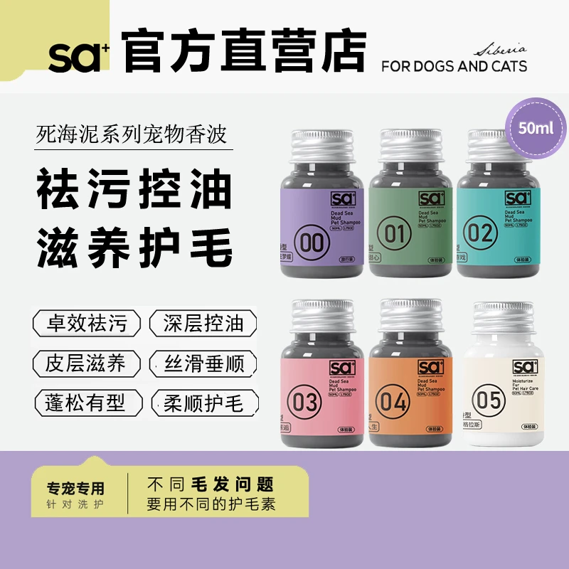 SA+洒家宠物沐浴露狗狗猫咪洗澡液泰迪比熊护毛素死海泥洗护香波