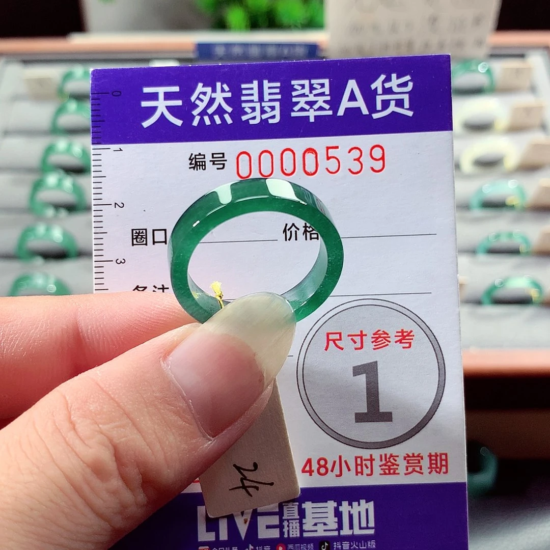 未镶嵌戒指翡翠24号