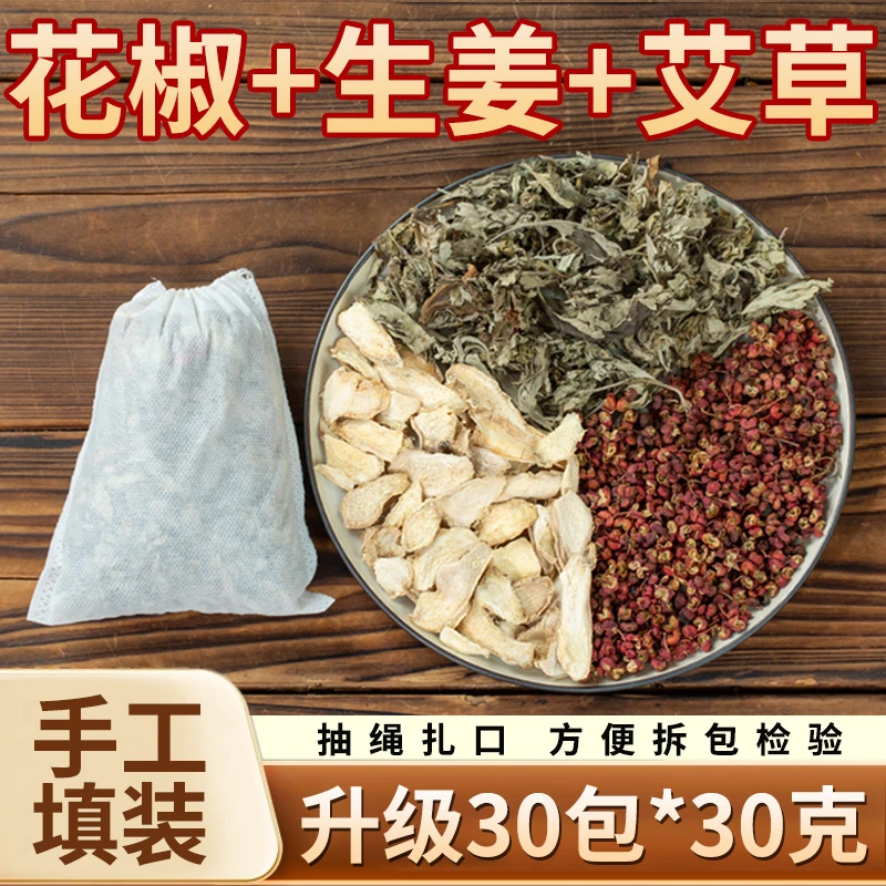 花椒生姜艾草泡脚包高品质手工装正宗艾叶干姜花椒大份装30包*30g