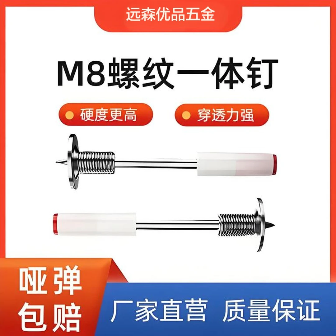 爆款迷你炮钉螺纹一体钉射钉圆片钉螺圆片钉M8螺纹钉带螺纹