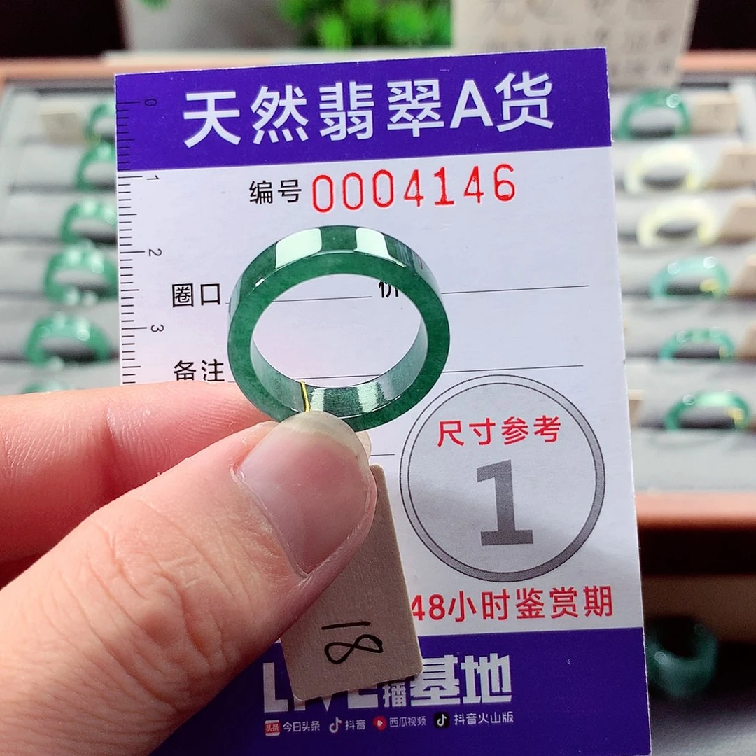 未镶嵌戒指翡翠18号