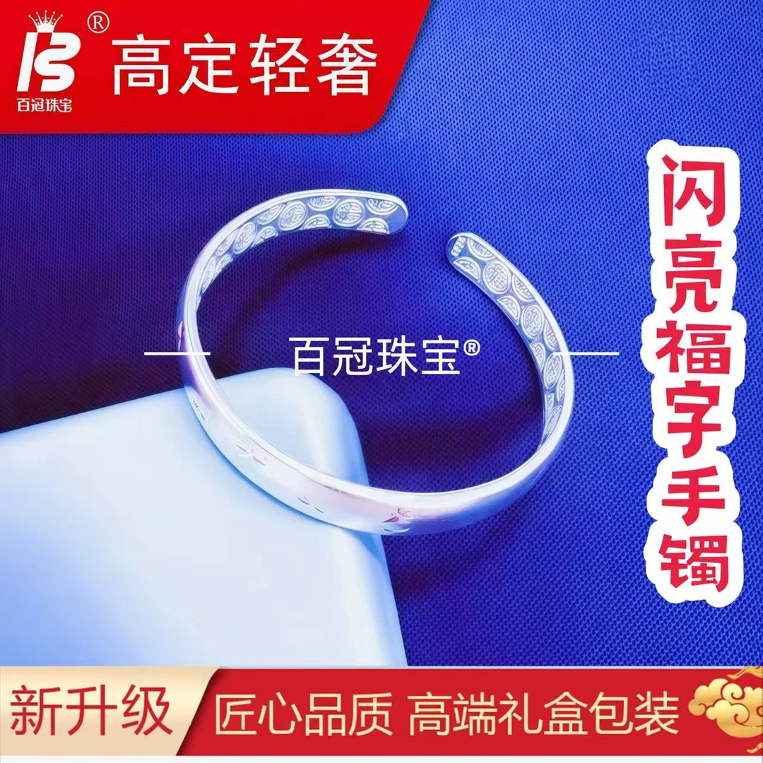 925银手镯 福字手镯经典设计气质时尚轻奢百搭奢华