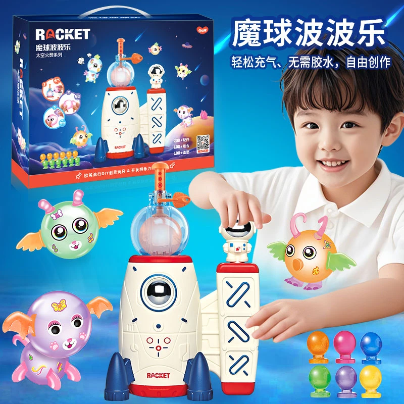 火箭波波乐儿童DIY气球礼物幼儿园手工男女孩太空波波球六一玩具