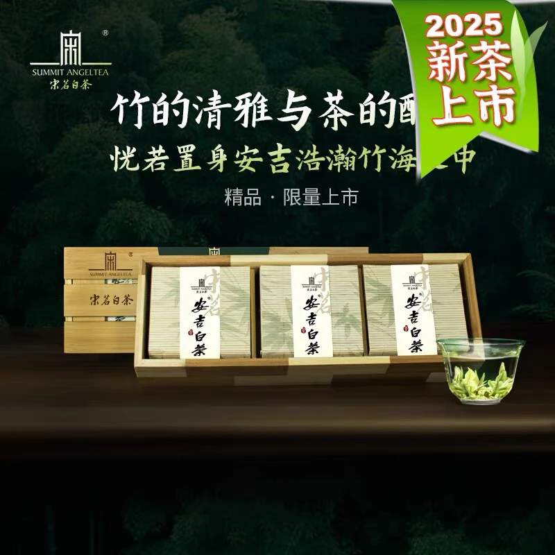 2025年新茶宋茗安吉白茶明前精品绿茶礼盒装高山茶叶送礼佳选