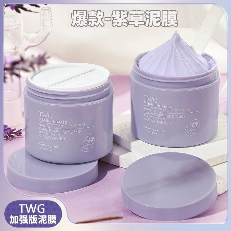 【推荐】TWG紫草泥壬二酸清洁面膜保湿补水祛痘去角质涂抹泥膜学生