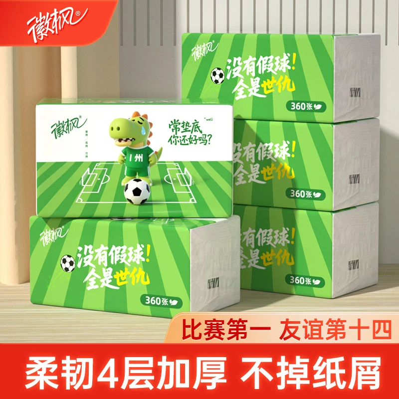 徽枫超大包装360张办公家用抽纸苏超实惠装旅行用品宝宝手口湿巾