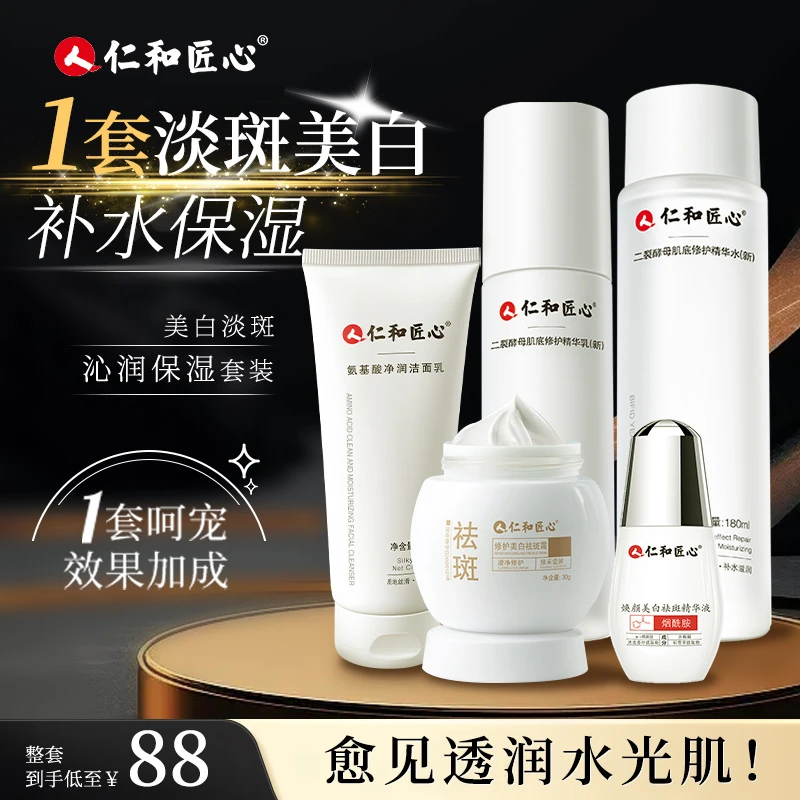 美白淡斑沁润保湿套装焕颜美白精华液补水保湿提亮黑黄皮闭口粉刺