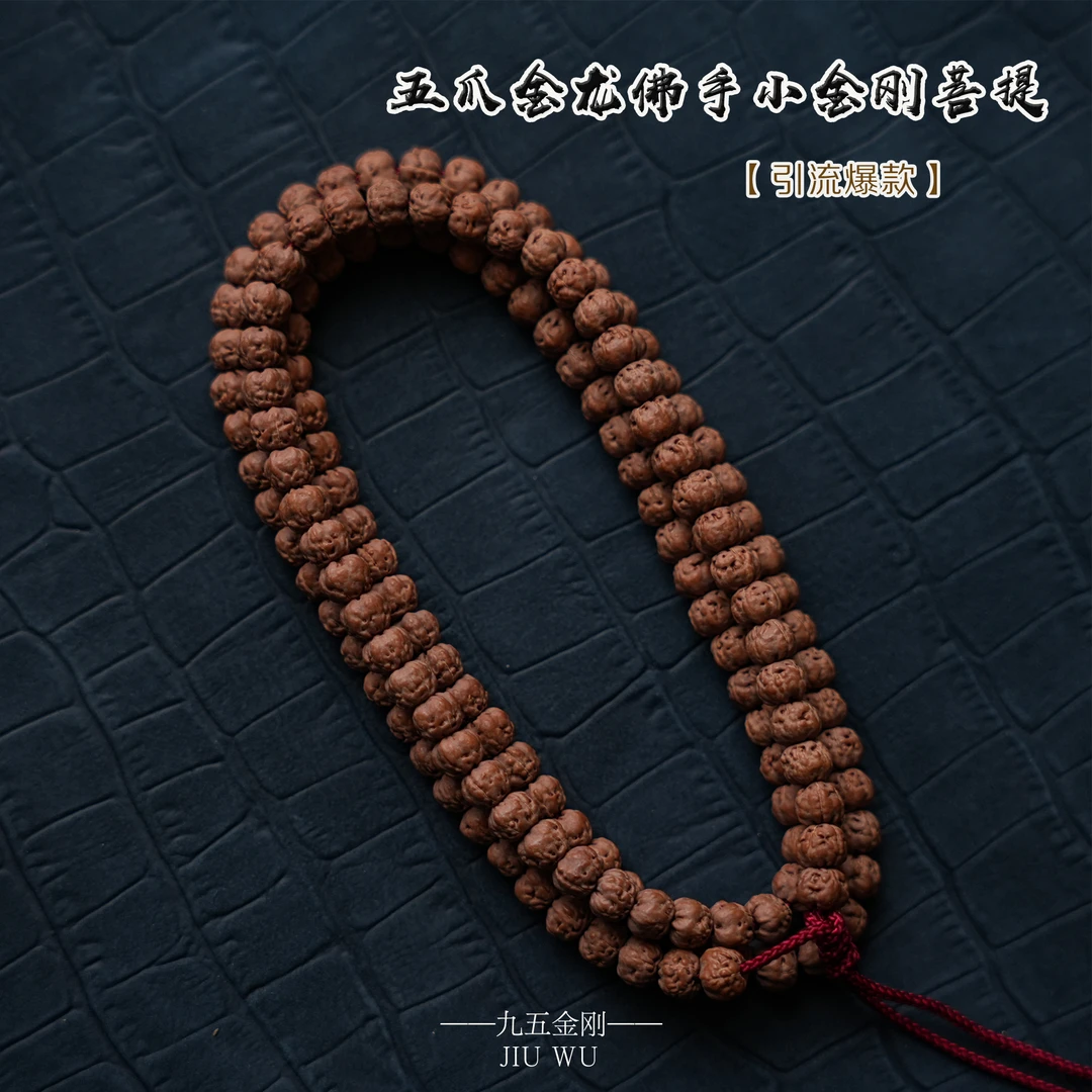 【引流爆款】五爪金龙原桩佛手108颗长串小金刚菩提男女款送礼文玩