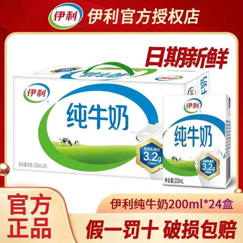 8月产  伊利纯牛奶200ml*24盒 整箱批发成人常温牛乳早餐伴侣