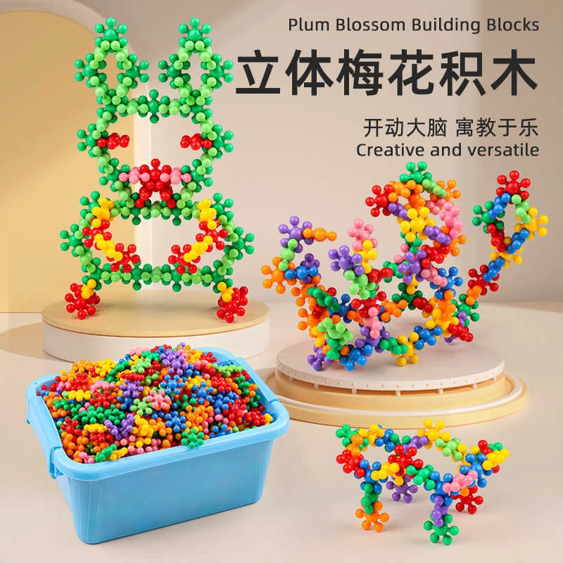 儿童梅花积木3D立体旋转拼插拼装幼儿园3-6岁雪花片益智早教玩具