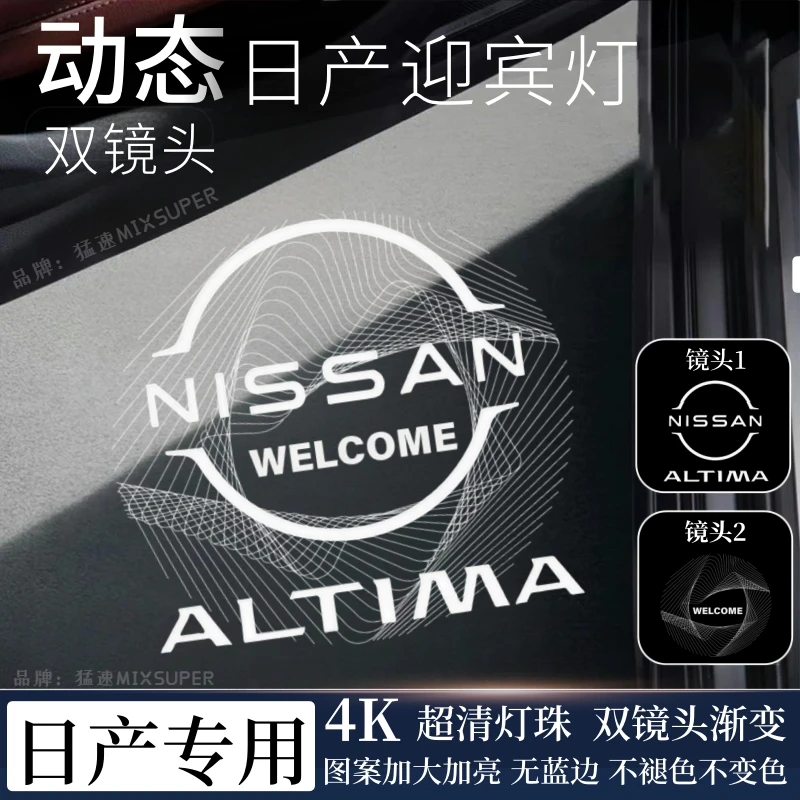 适用日产天籁13-25款新天籁动态车门迎宾灯途达超清投影改装升级