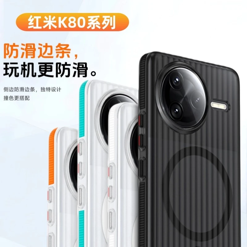 瓦楞防滑条适用红米K80至尊版80pro磨砂不沾指纹高级感防摔手机壳