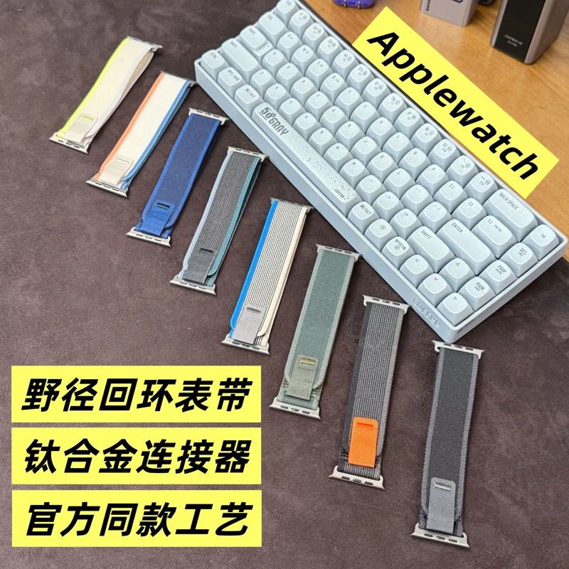 适用于苹果AppleWatch Ultra1/2代S10S9钛合金连接器野径回环表带