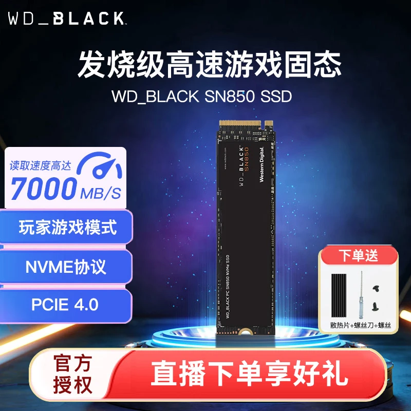 WD/西部数据SN750 SN850固态硬盘M.2 PCIE NVME台式机笔记本SSD