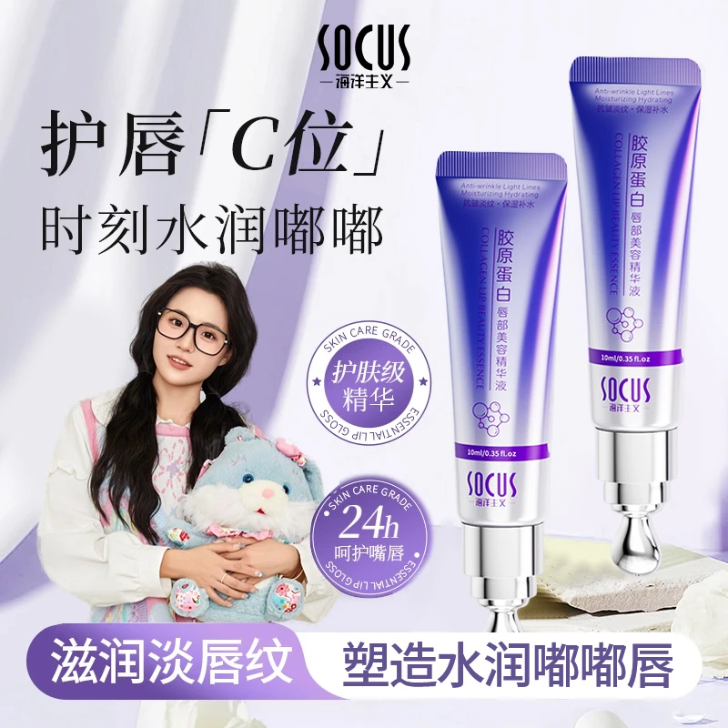 【小鱼海棠推荐✅】胶原蛋白唇部精华液抗皱淡纹保湿滋润补水唇膏油