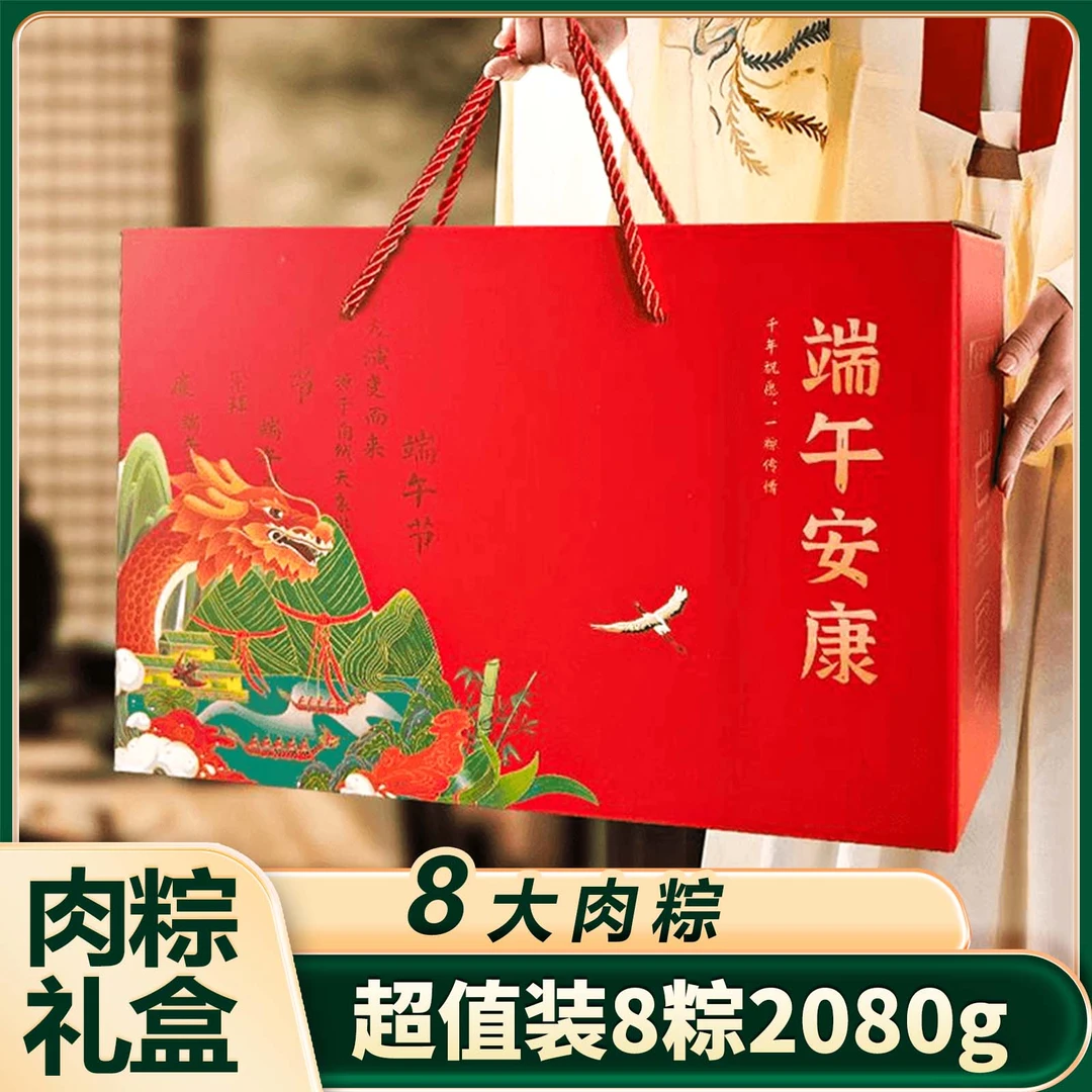 (礼盒特惠)端午节高端礼盒全家福肉粽礼盒超值套餐送礼团购优选