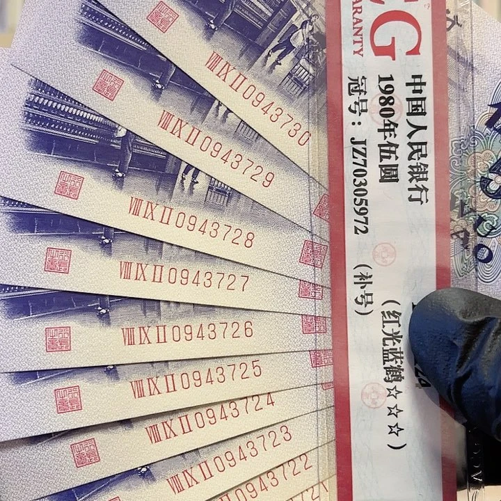 第三版面值5角好品纺织标准连号10张