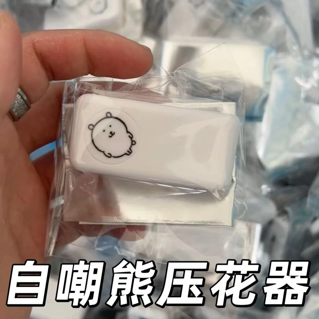 小红书同款自嘲熊压花器diy手工创意可爱卡通压花器金属压花印章