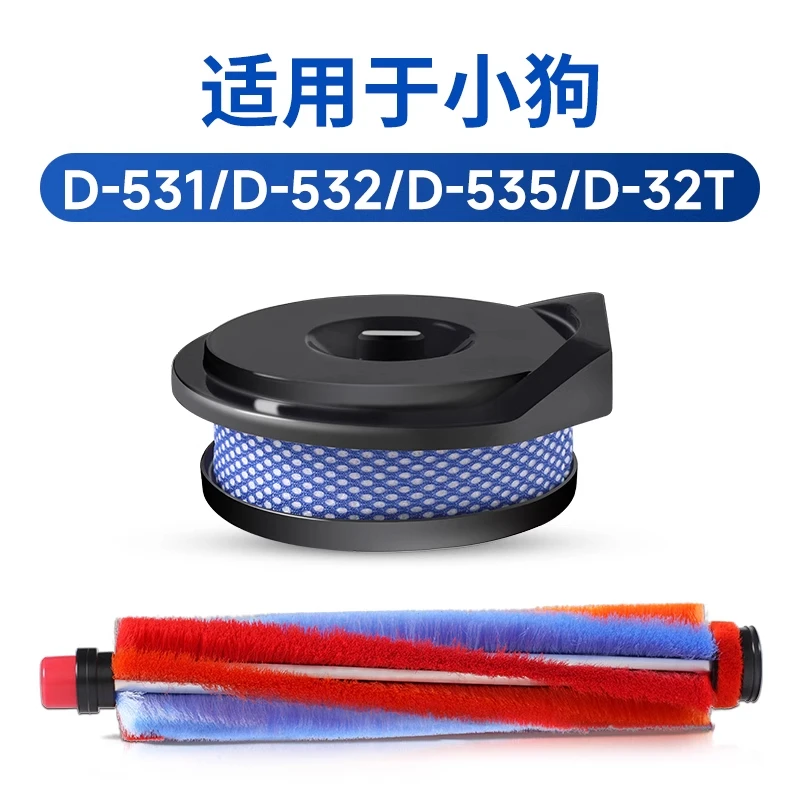 适用于小狗吸尘器配件D-531/532/32T/536/537/538/539滤网滤芯
