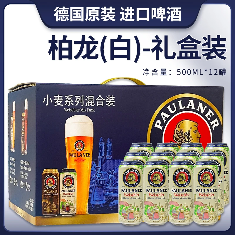 礼盒装新年送礼德国原装进口保拉纳柏龙小麦白啤酒500ml*24罐精酿