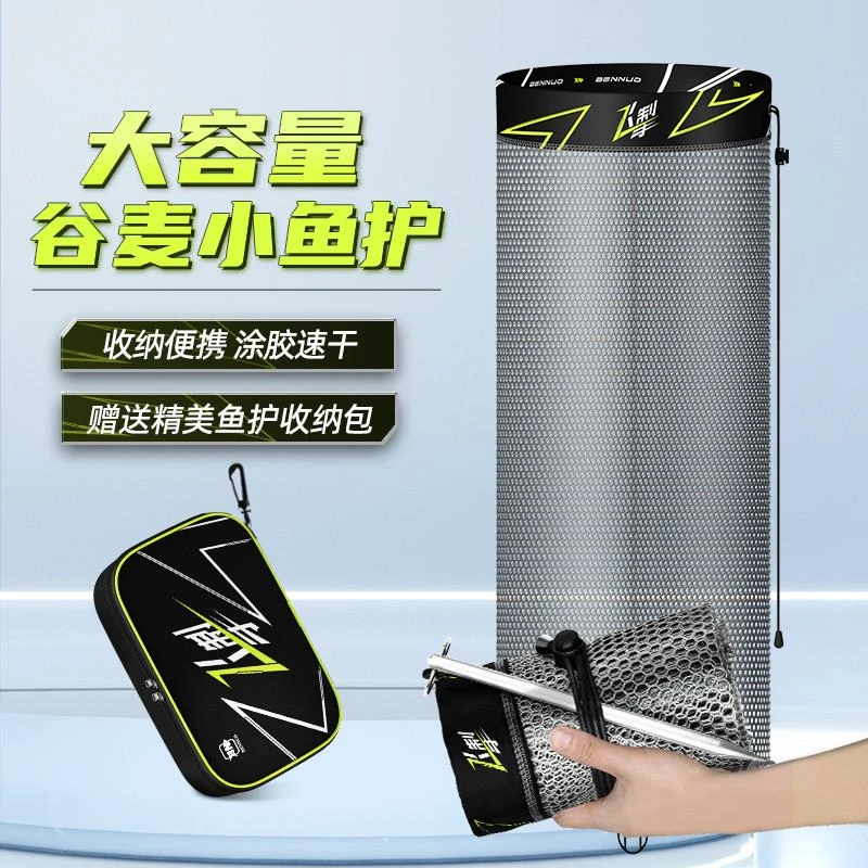 谷麦速干鱼护野钓专用小型涂胶渔护折叠束口网兜溪流口袋鱼护