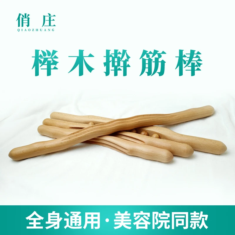 【俏庄】擀筋棒二件套榉木推经弓全身按摩身体刮肚子经络美容院