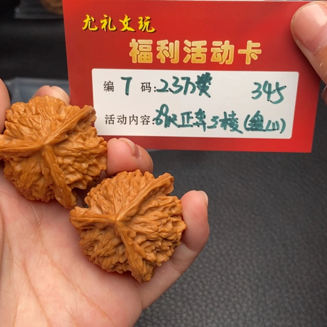 文玩核桃把件39正本7