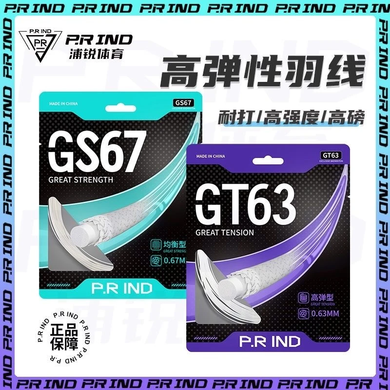 浦锐GT63高弹线64狼线67虎线65蛇线GS67线羽毛球拍线专业比赛换线